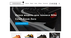 Desktop Screenshot of krossovki.com